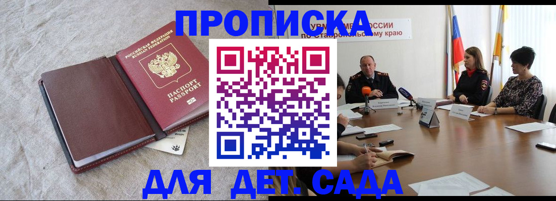 прописка ребенка в Можайске