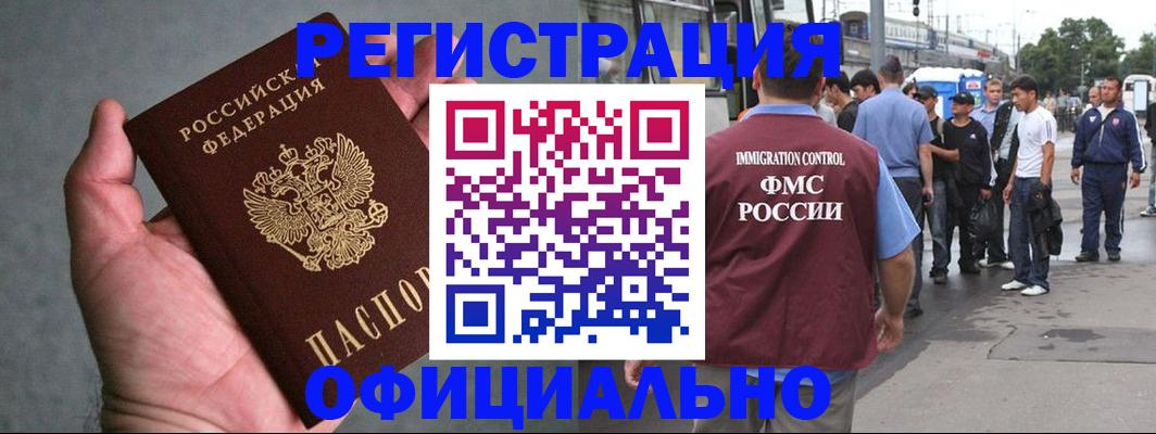 прописка в Можайске