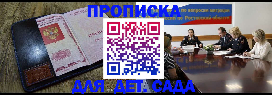 прописка ребенка в Можайске