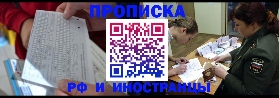 прописка для военкомата в Можайске