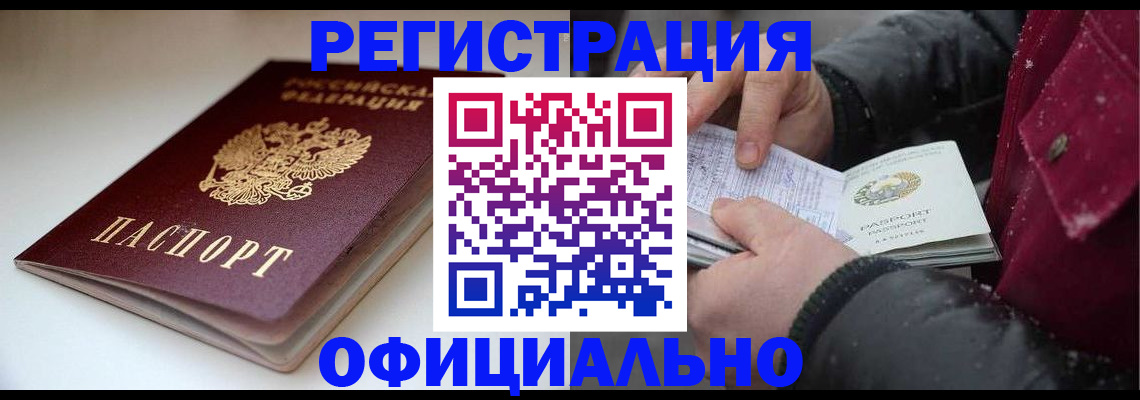 прописка гарантия в Можайске