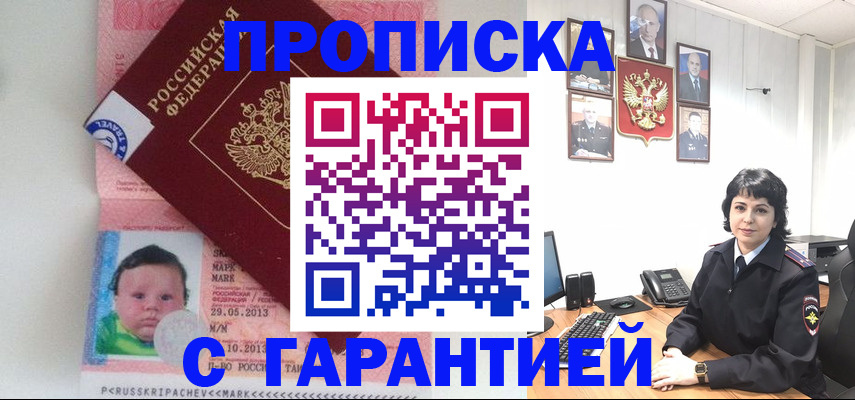 временная регистрация надежно в Можайске