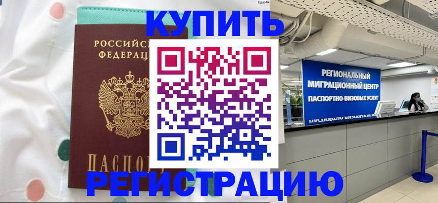 временная регистрация для всех в Можайске